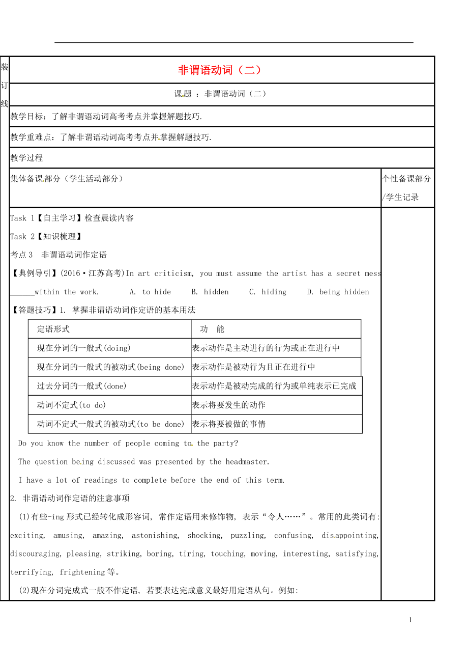 江苏省徐州市铜山县2017届高三英语二轮复习 语法专项六 非谓语动词（二）教学案_第1页