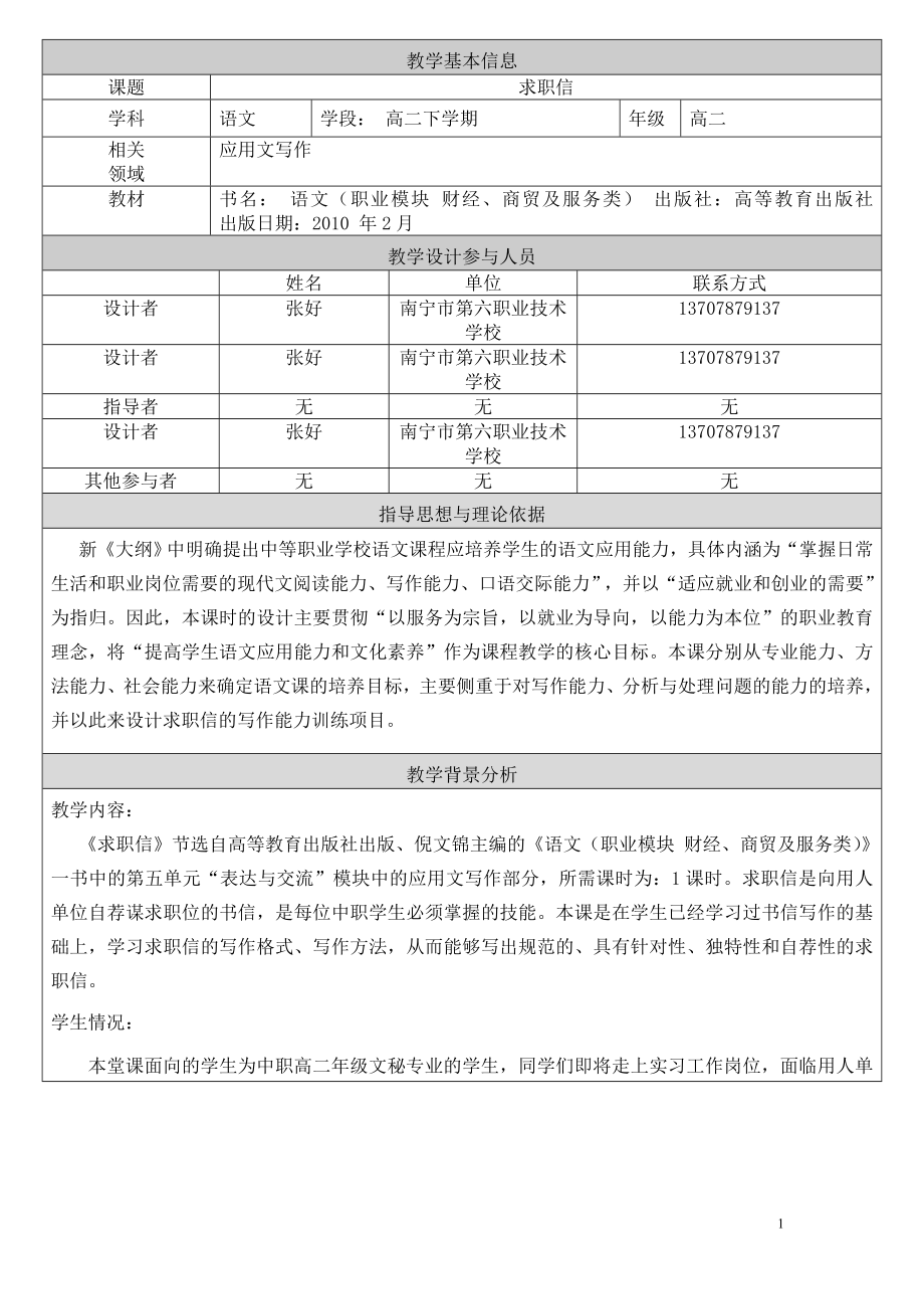 张好求职信教学设计_第1页