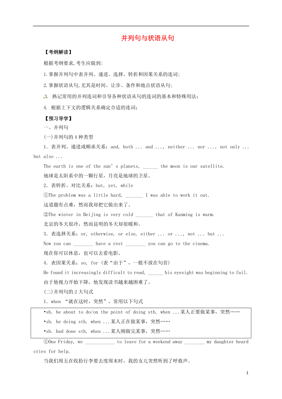 2017届高考英语二轮专题复习 并列句与状语从句导学案_第1页