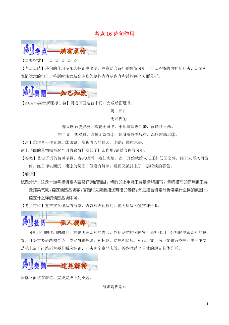 備戰(zhàn)2019年高考語(yǔ)文 必刷題（刷考向?qū)訉觿児S）第四周 考向16 詩(shī)句作用（含解析）_第1頁(yè)