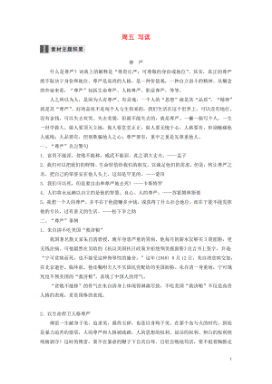 （浙江專用）2020版高考語文 精準刷題（3讀+3練）第8周 周五 寫讀（含解析）