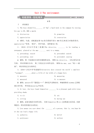 （江蘇版）2019屆高考英語一輪復習 第一部分 基礎考點聚焦 Unit 2 The environment知能演練輕松闖關 牛津譯林版必修5