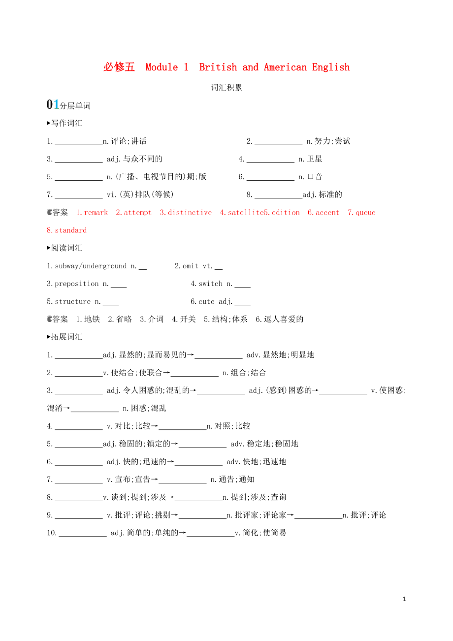 （山東專用）2020版高考英語一輪復(fù)習(xí) Module 1 British and American English詞匯積累 外研版必修5_第1頁