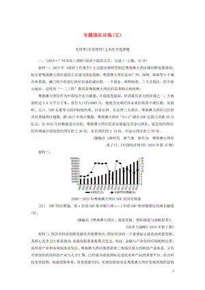 （新課標(biāo)）2020版新高考語(yǔ)文大二輪復(fù)習(xí) 專(zhuān)題強(qiáng)化訓(xùn)練5 切片比對(duì)法巧解綜合選擇題