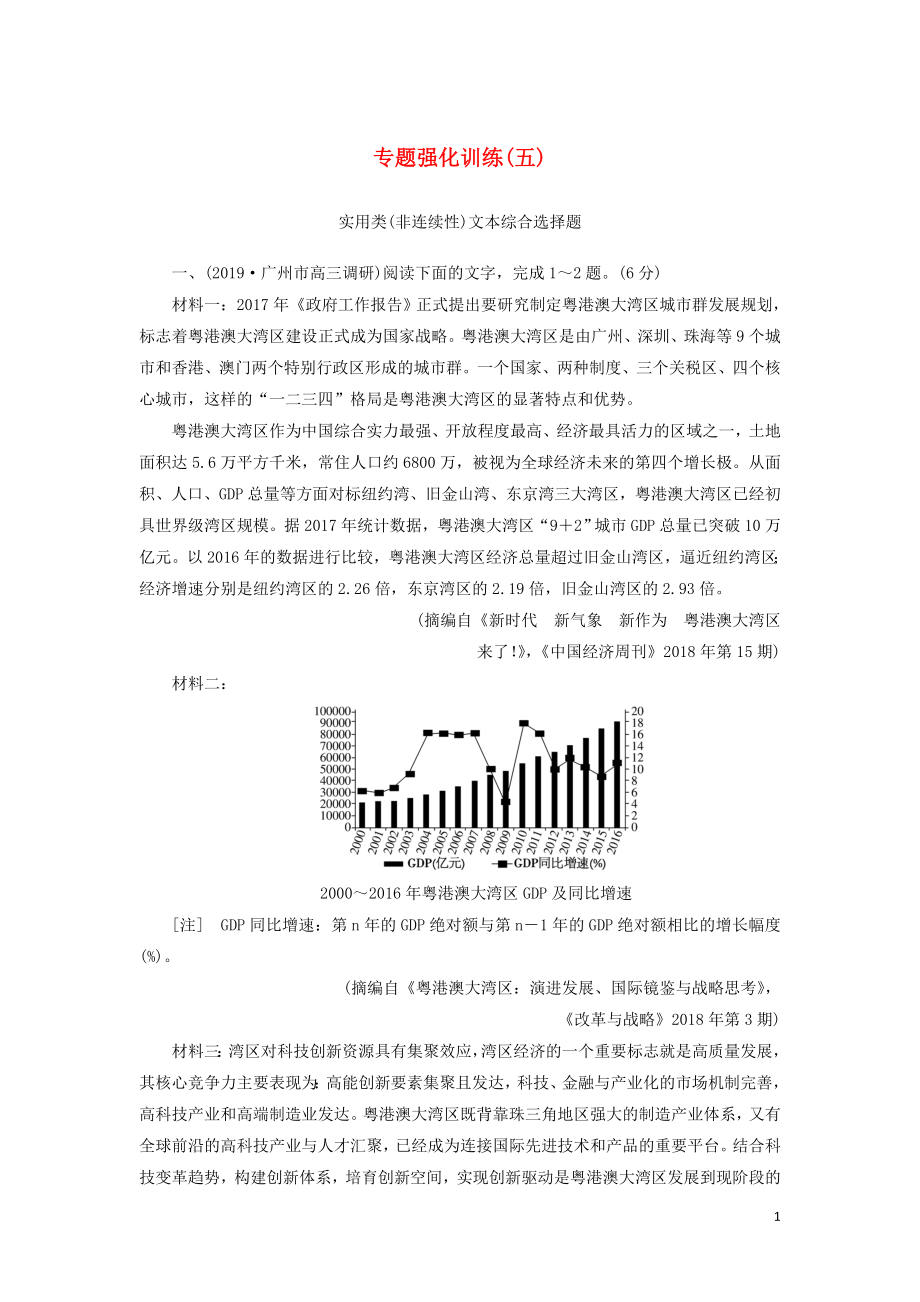 （新課標(biāo)）2020版新高考語(yǔ)文大二輪復(fù)習(xí) 專題強(qiáng)化訓(xùn)練5 切片比對(duì)法巧解綜合選擇題_第1頁(yè)