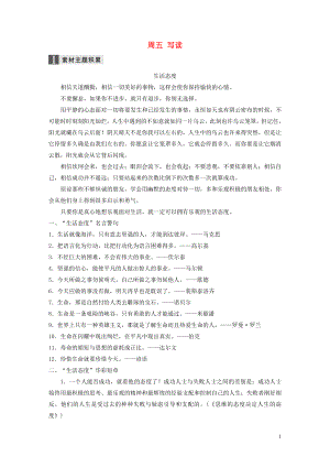 （浙江專用）2020版高考語文 精準刷題（3讀+3練）第9周 周五 寫讀（含解析）