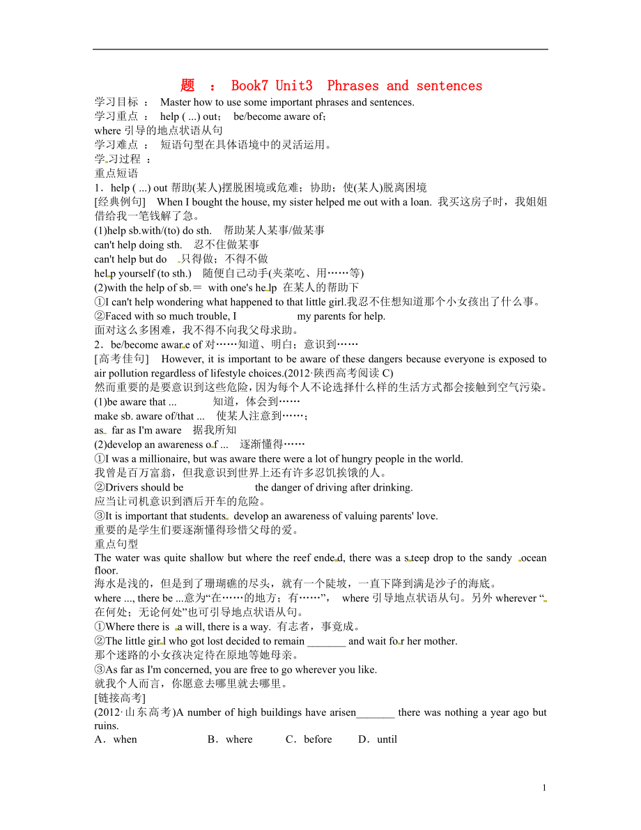 河北省撫寧縣第六中學(xué)2013-2014學(xué)年高二英語 Book7 Unit3 phrases and sentences學(xué)案_第1頁