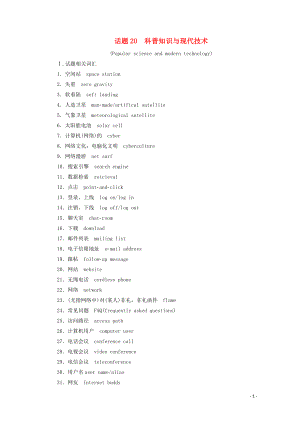 2019-2020年高考英語學(xué)業(yè)水平測試一輪復(fù)習(xí) 第一部分 話題20 科普知識與現(xiàn)代技術(shù)（Popular science and練習(xí)（含解析）