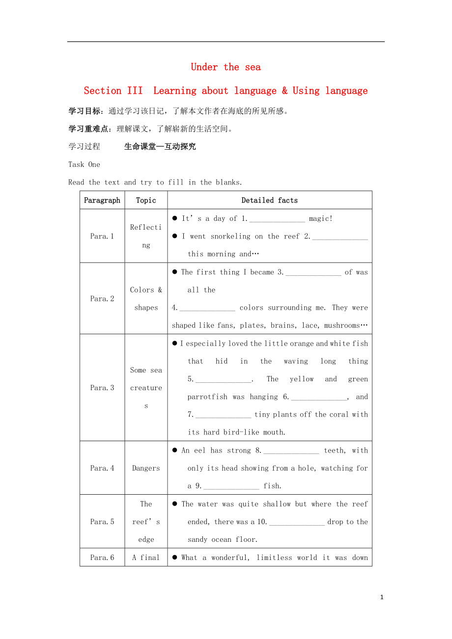 河北省石家莊市高中英語 Unit 3 Under the sea Section III Learning about language Using language導(dǎo)學(xué)案（無答案）新人教版選修8_第1頁