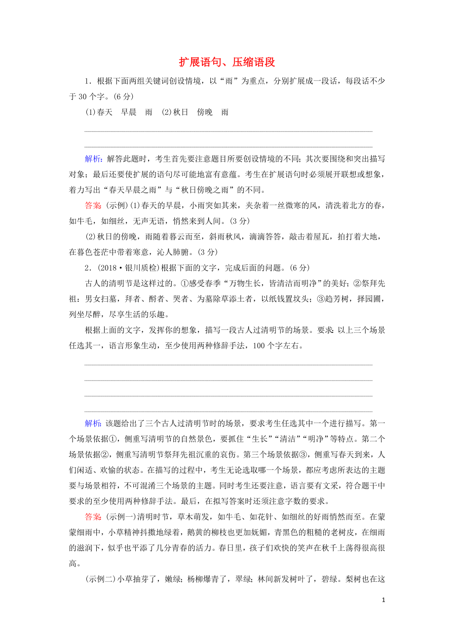 2020高考语文一轮复习 专项对点练11 扩展语句、压缩语段（含解析）新人教版_第1页