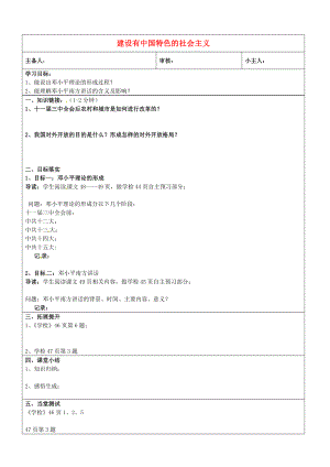 山東省濟南市長清區(qū)雙泉中學(xué)八年級歷史下冊10建設(shè)有中國特色的社會主義學(xué)案無答案新人教版