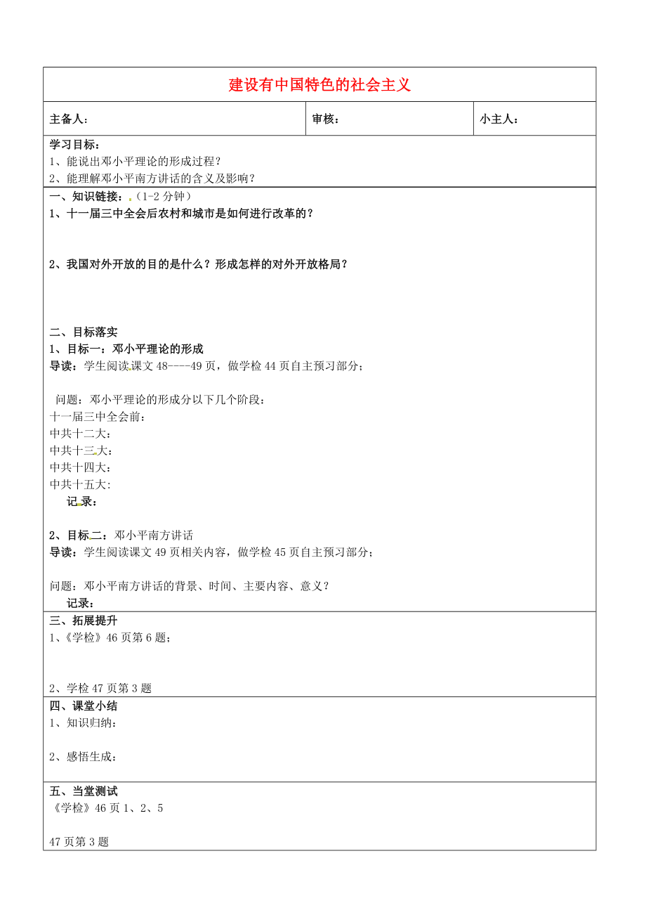 山東省濟(jì)南市長清區(qū)雙泉中學(xué)八年級(jí)歷史下冊10建設(shè)有中國特色的社會(huì)主義學(xué)案無答案新人教版_第1頁