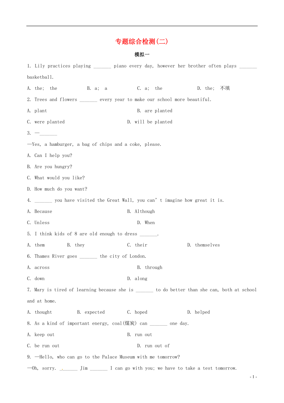 2022版中考英語(yǔ)精練精析 專題綜合檢測(cè)二 牛津版_第1頁(yè)