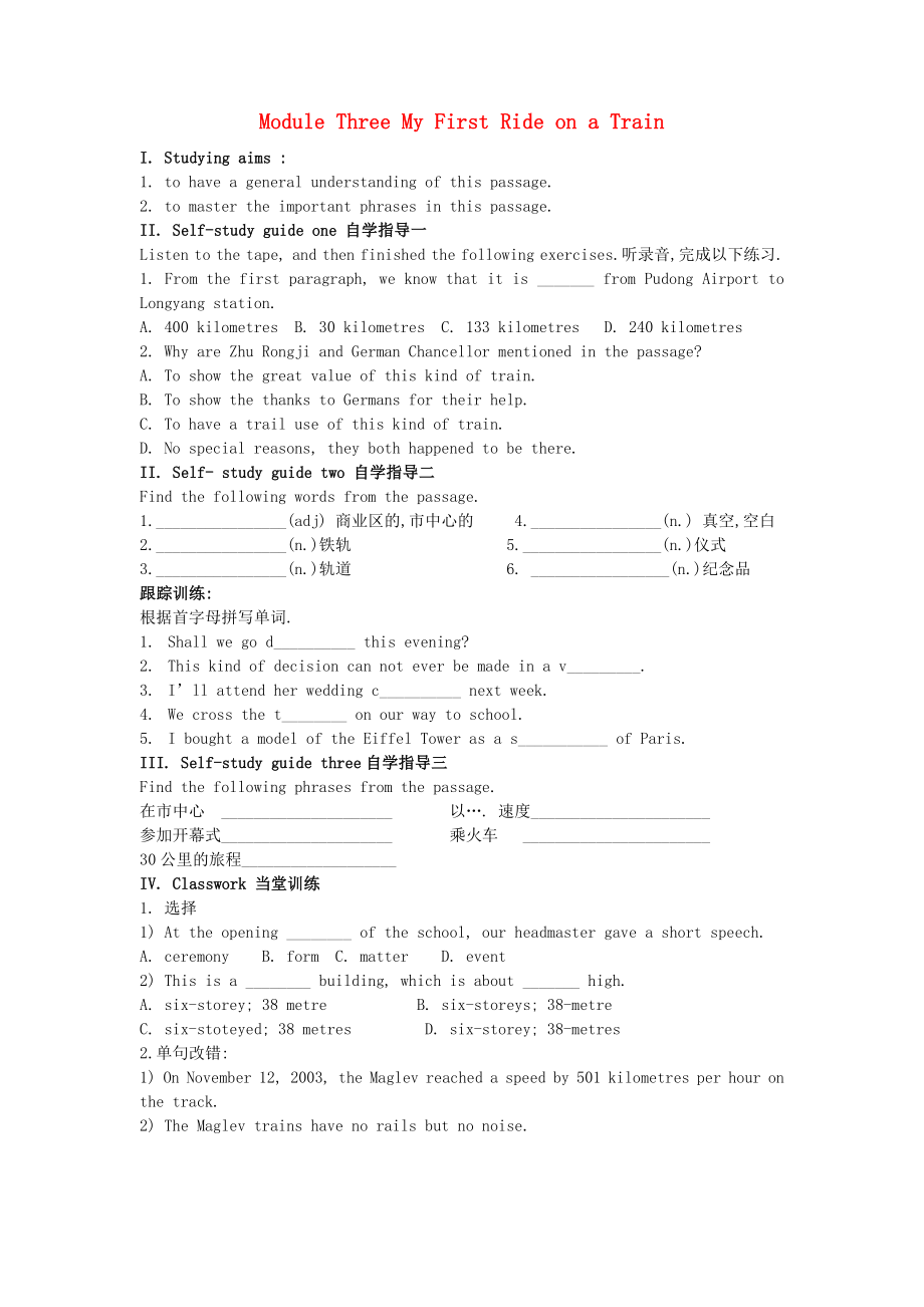 2015-2016學(xué)年高中英語(yǔ) Module3 My First Ride on a Trian文化廣角導(dǎo)學(xué)案（無(wú)答案）外研版必修1_第1頁(yè)