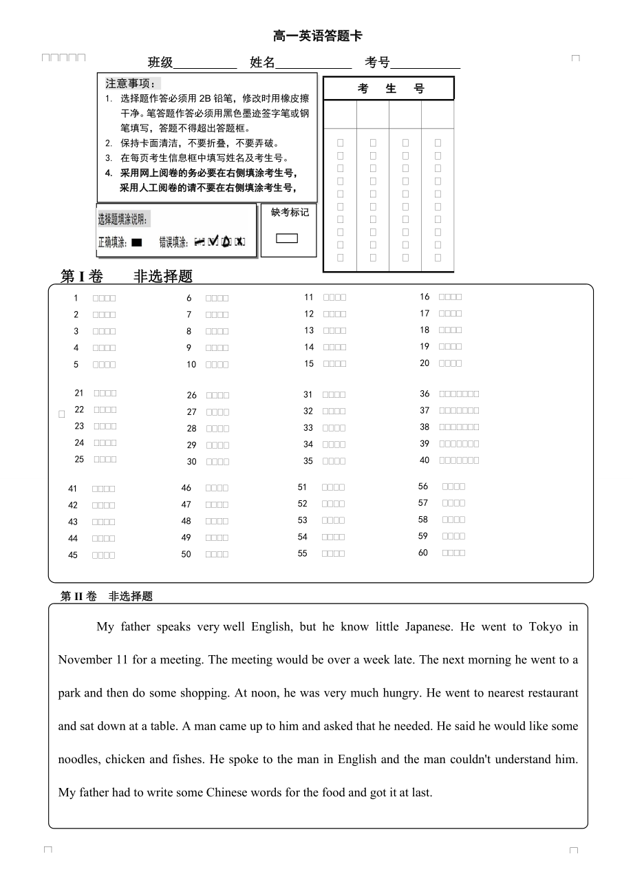 人教版必修1测试答题卡_第1页