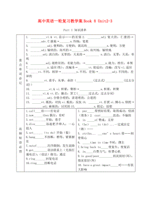 山東省鄆城縣實(shí)驗(yàn)中學(xué)高中英語(yǔ) Book8 Unit2-3復(fù)習(xí)教學(xué)案（無(wú)答案）新人教版選修8