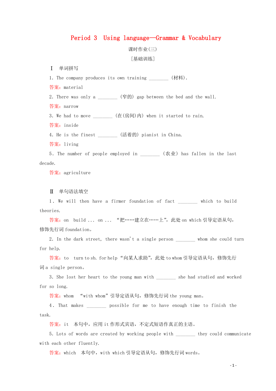 2019-2020學(xué)年新教材高中英語 Unit 6 At one with nature Period 3 課時作業(yè)（三） 外研版必修第一冊_第1頁