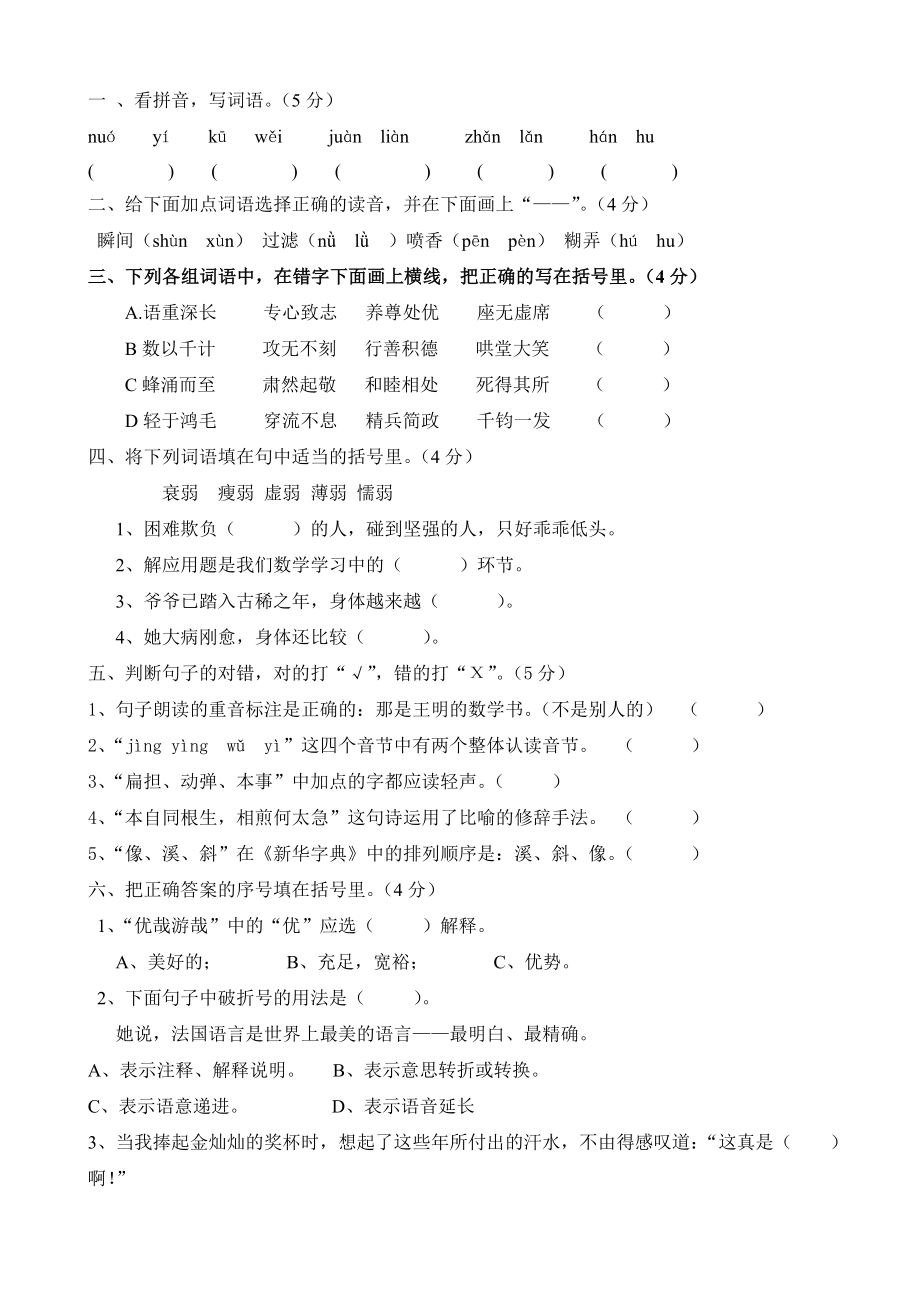 人教版小学语文毕业考试摸拟题(含答案)_第1页