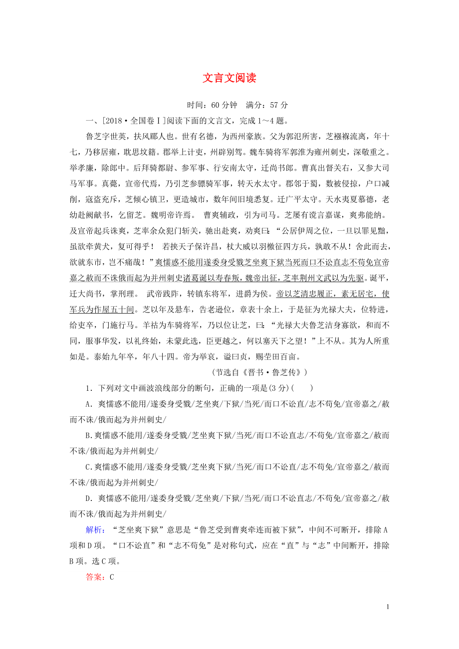 2020版高考語文一輪復(fù)習(xí) 周末難點(diǎn)加餐練 第七周 文言文閱讀（含解析）_第1頁