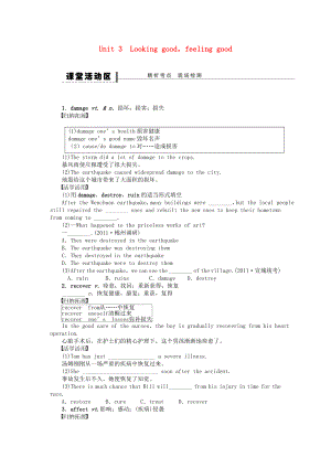 2016屆高考英語大一輪復(fù)習(xí) Book1 Unit3 Looking goodfeeling good導(dǎo)學(xué)案 譯林版必修1