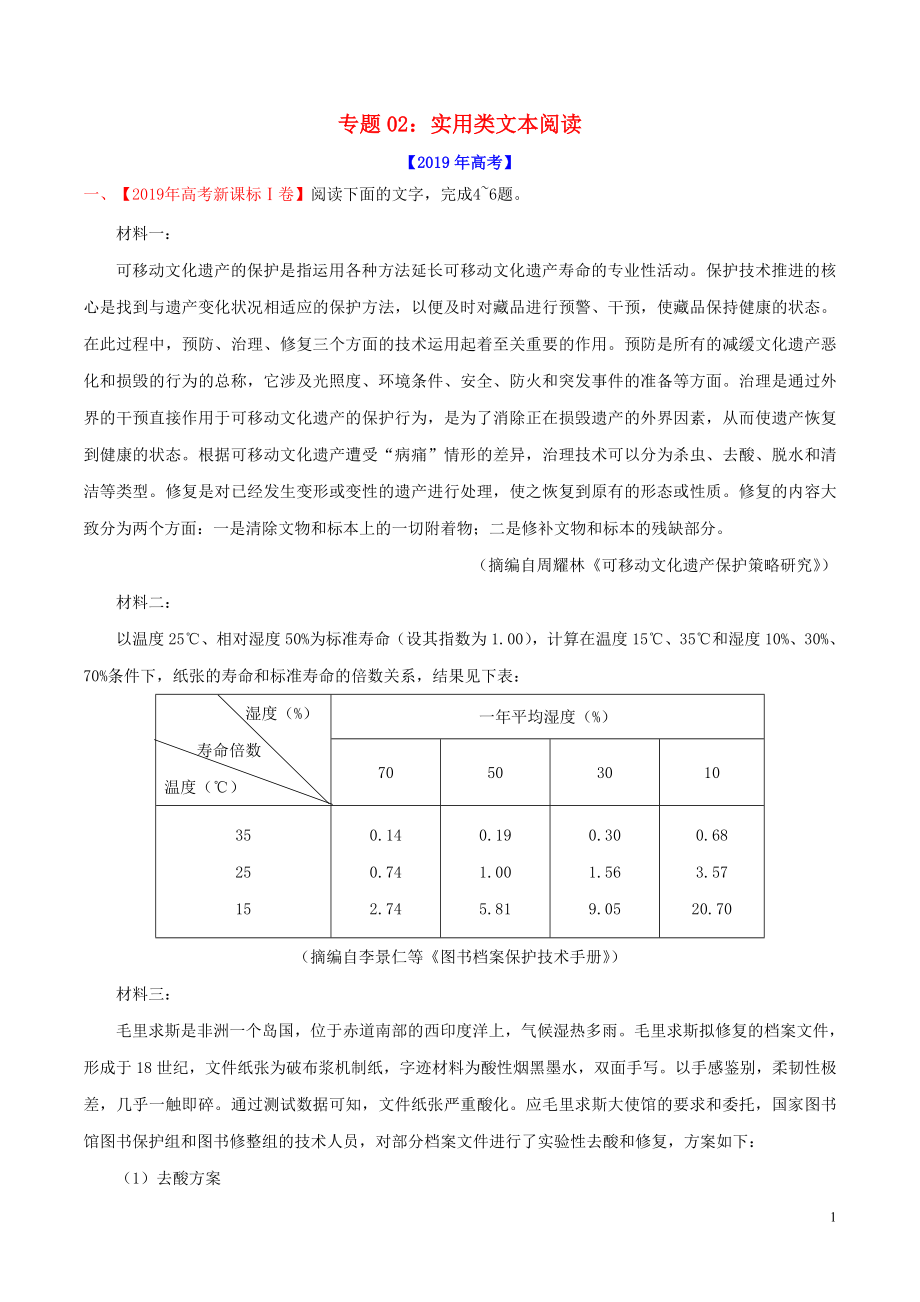 三年高考（2017-2019）高考語文真題分項匯編 專題02 實用類文本閱讀（含解析）_第1頁