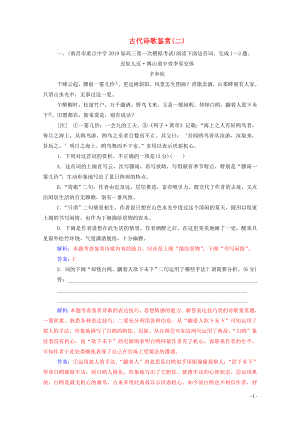 2020屆高考語文二輪復(fù)習(xí) 專題強(qiáng)化練六 古代詩歌鑒賞（二）（含解析）