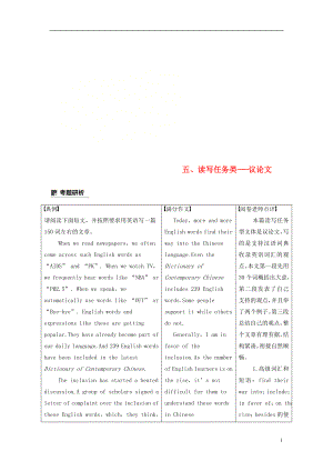 （江蘇專(zhuān)用）2019高考英語(yǔ)二輪增分策略 專(zhuān)題五 書(shū)面表達(dá) 第二節(jié) 分類(lèi)突破 五 讀寫(xiě)任務(wù)類(lèi)-議論文優(yōu)選習(xí)題