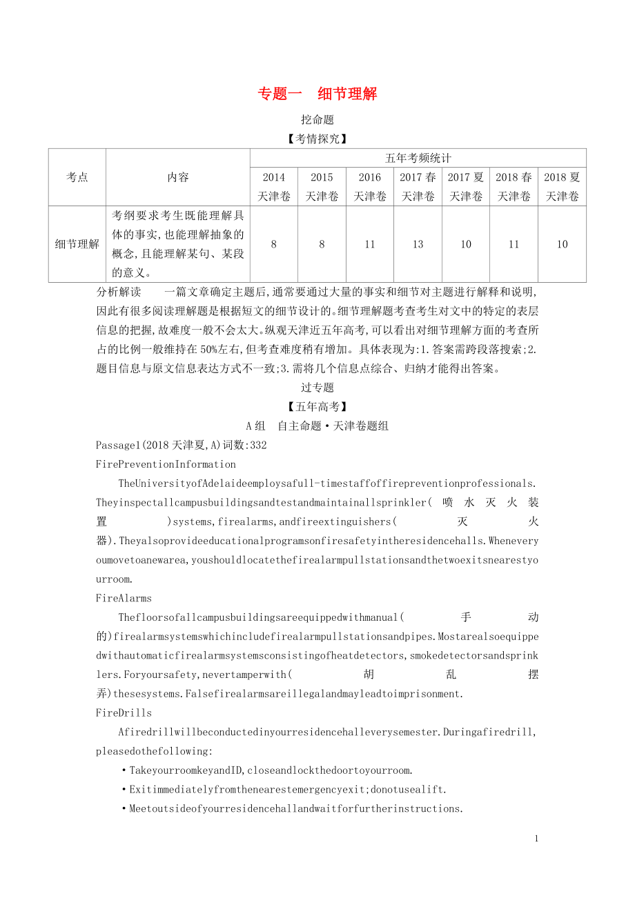 （5年高考3年模拟A版）天津市2020年高考英语总复习 专题一 细节理解学案（含解析）_第1页