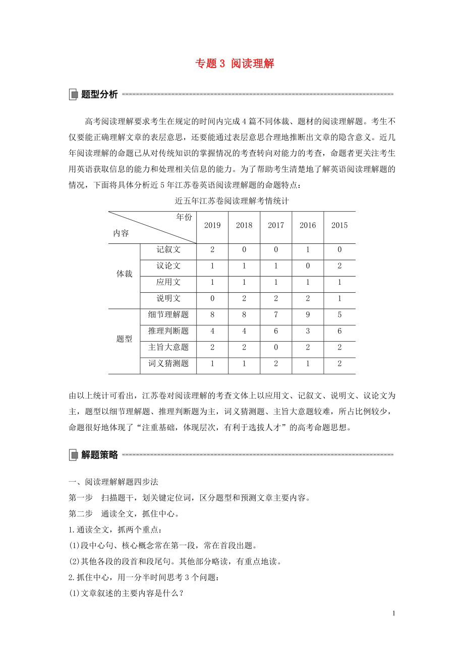 （江蘇專版）2020版高考英語(yǔ)大二輪復(fù)習(xí) 專題3 閱讀理解 第一節(jié) 細(xì)節(jié)理解題 一 事實(shí)細(xì)節(jié)題學(xué)案 牛津譯林版_第1頁(yè)