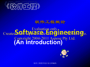 软件工程程序设计语言和编码课件