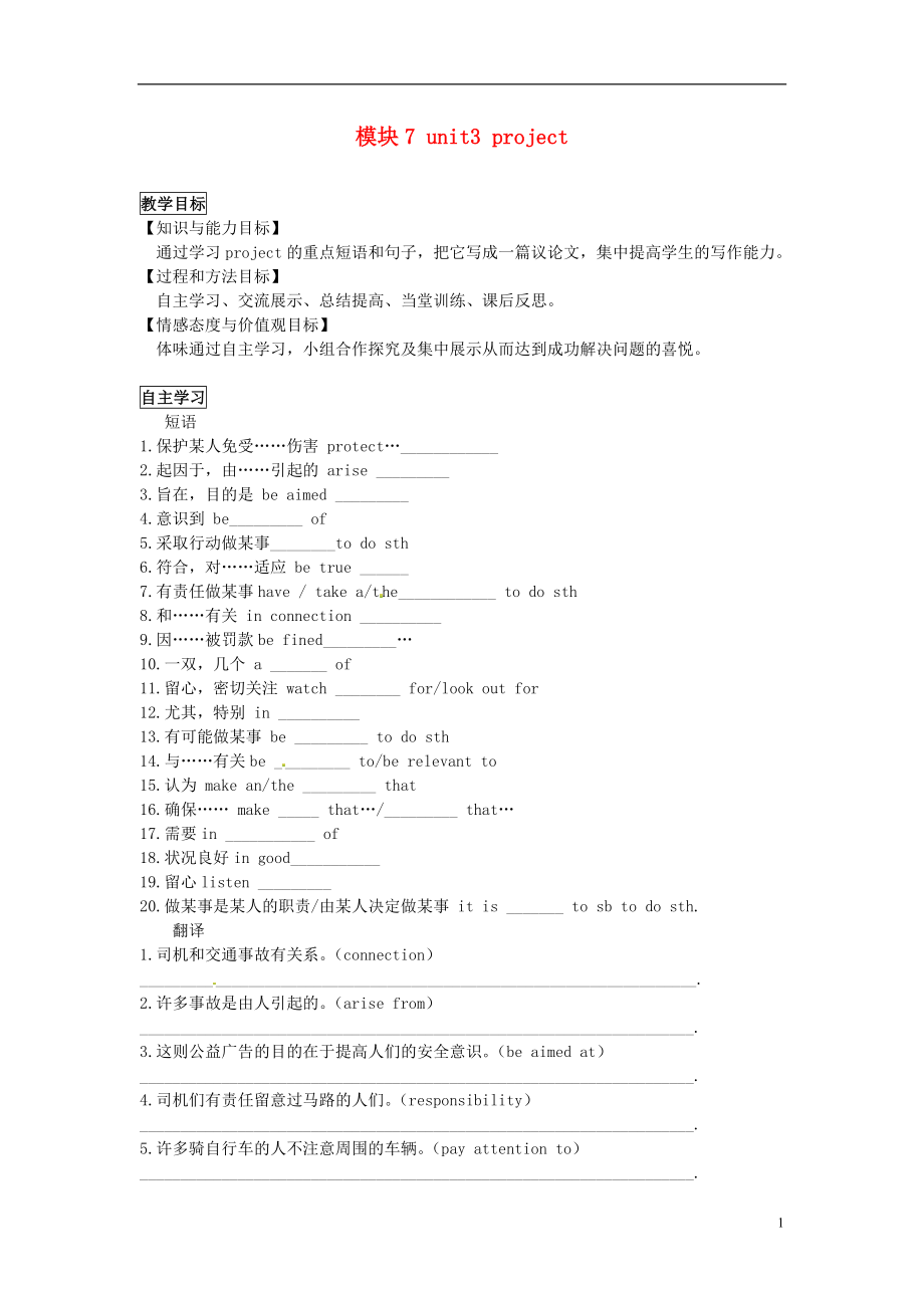 江蘇省徐州市睢寧縣寧海外國語學(xué)校高中英語 M7 Unit4 Public transport project學(xué)案1 譯林牛津版選修7_第1頁