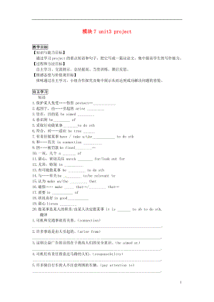 江蘇省徐州市睢寧縣寧海外國語學校高中英語 M7 Unit4 Public transport project學案1 譯林牛津版選修7