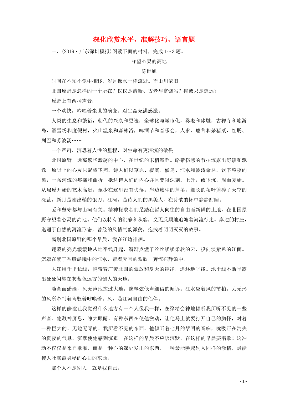 2020版高考语文大一轮复习 专项对点练38 深化欣赏水平准解技巧、语言题（含解析）_第1页