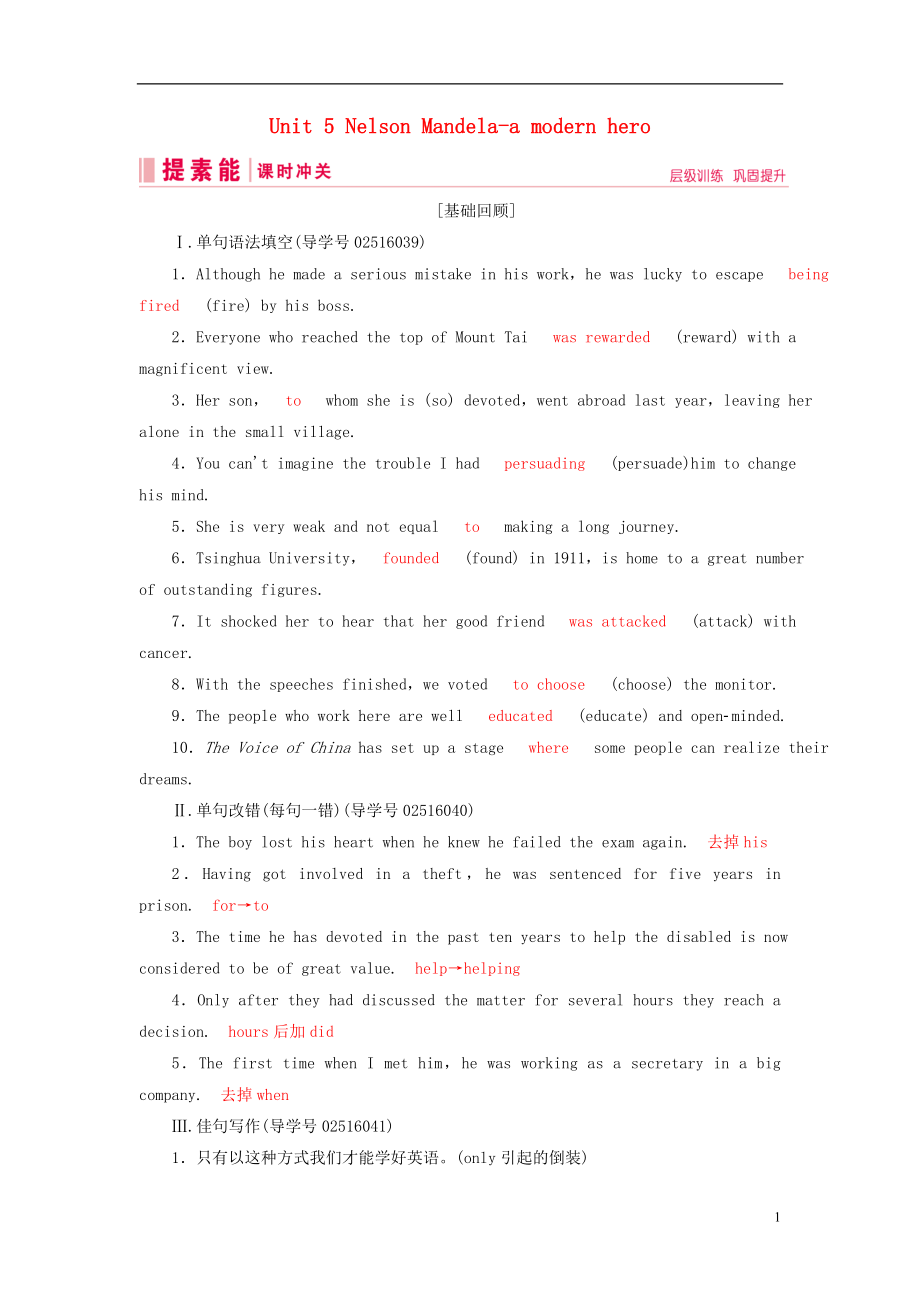 2019屆高三英語(yǔ)一輪復(fù)習(xí) 基礎(chǔ)必備 Unit 5 Nelson Mandela-a modern hero課時(shí)作業(yè) 新人教版必修1_第1頁(yè)