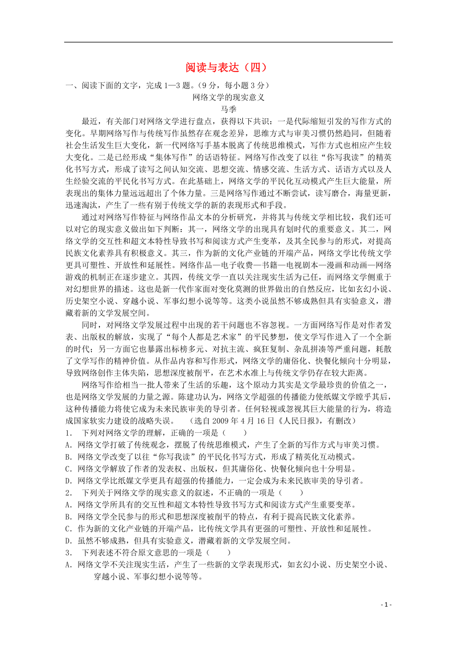 广东省广州市2018届高考语文一轮复习 阅读与表达04_第1页