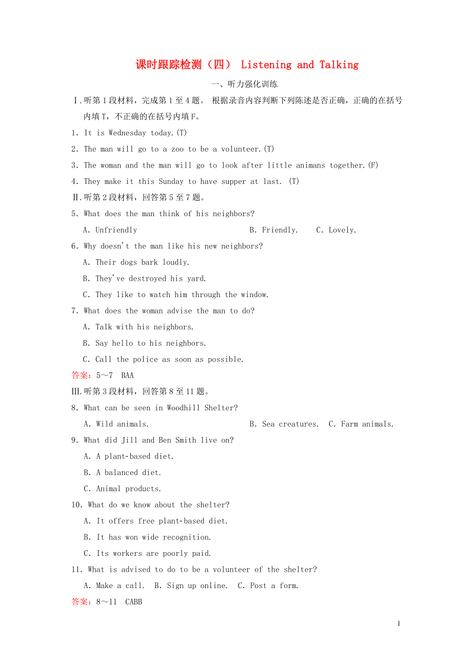 2019-2020學(xué)年新教材高中英語(yǔ) UNIT 2 WILDLIFE PROTECTION 課時(shí)跟蹤檢測(cè)（四） Listening and Talking 新人教版必修第二冊(cè)_第1頁(yè)