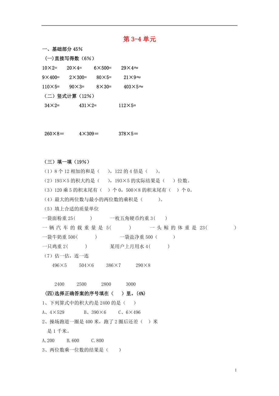 山東省青島市南區(qū)2015-2016年三年級數(shù)學(xué)上冊 第3-4單元 試卷1（無答案）_第1頁