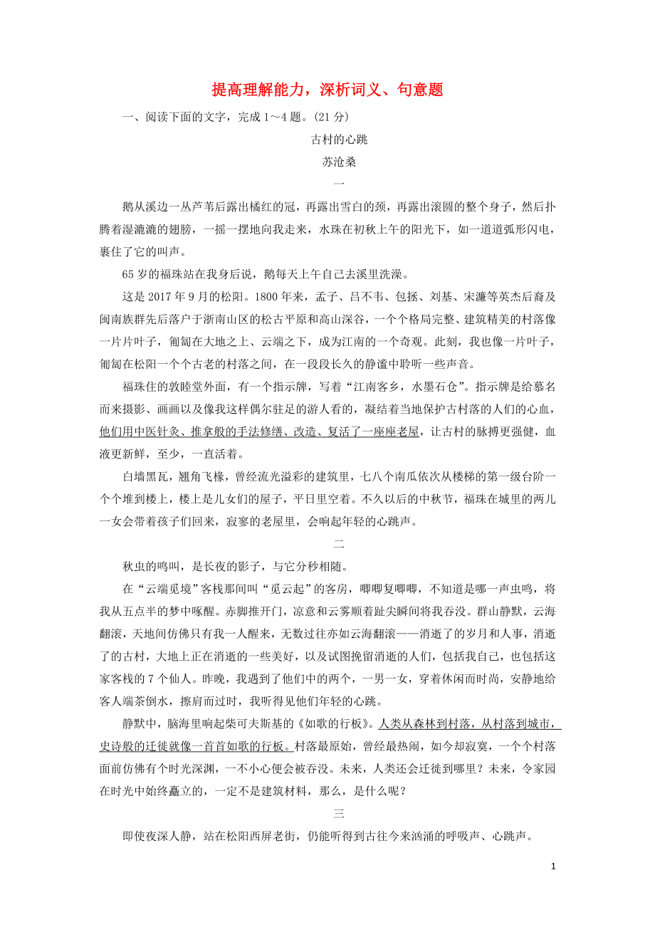 2020高考语文一轮复习 专项对点练33 提高理解能力深析词义、句意题（含解析）新人教版_第1页