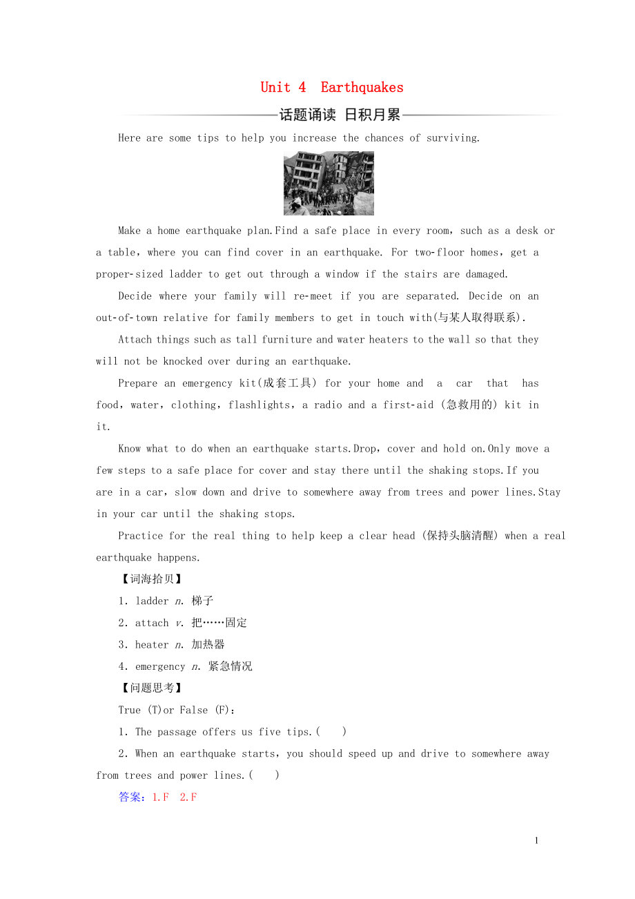 2019秋高中英語(yǔ) Unit 4 Earthquakes練習(xí)（含解析）新人教版必修1_第1頁(yè)