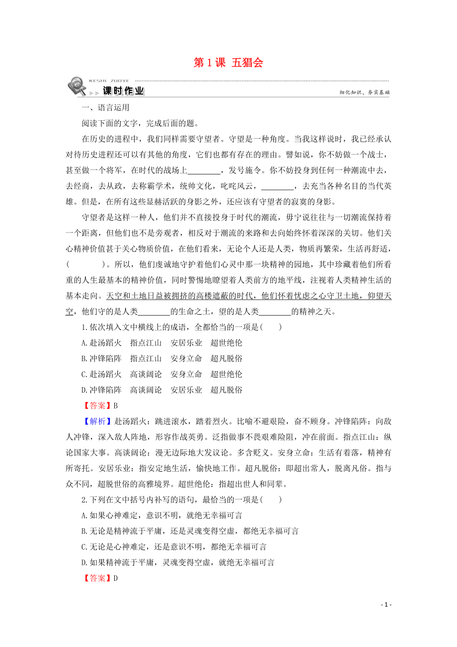 2019-2020學(xué)年高中語(yǔ)文 第一單元 珍藏記憶 心系家園 第1課 五猖會(huì)課時(shí)作業(yè) 粵教版選修《中國(guó)現(xiàn)代散文選讀》_第1頁(yè)