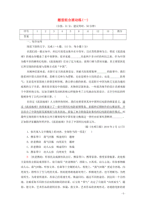 （通用版）2020年高中語文二輪復(fù)習(xí) 題型組合滾動練1（含解析）