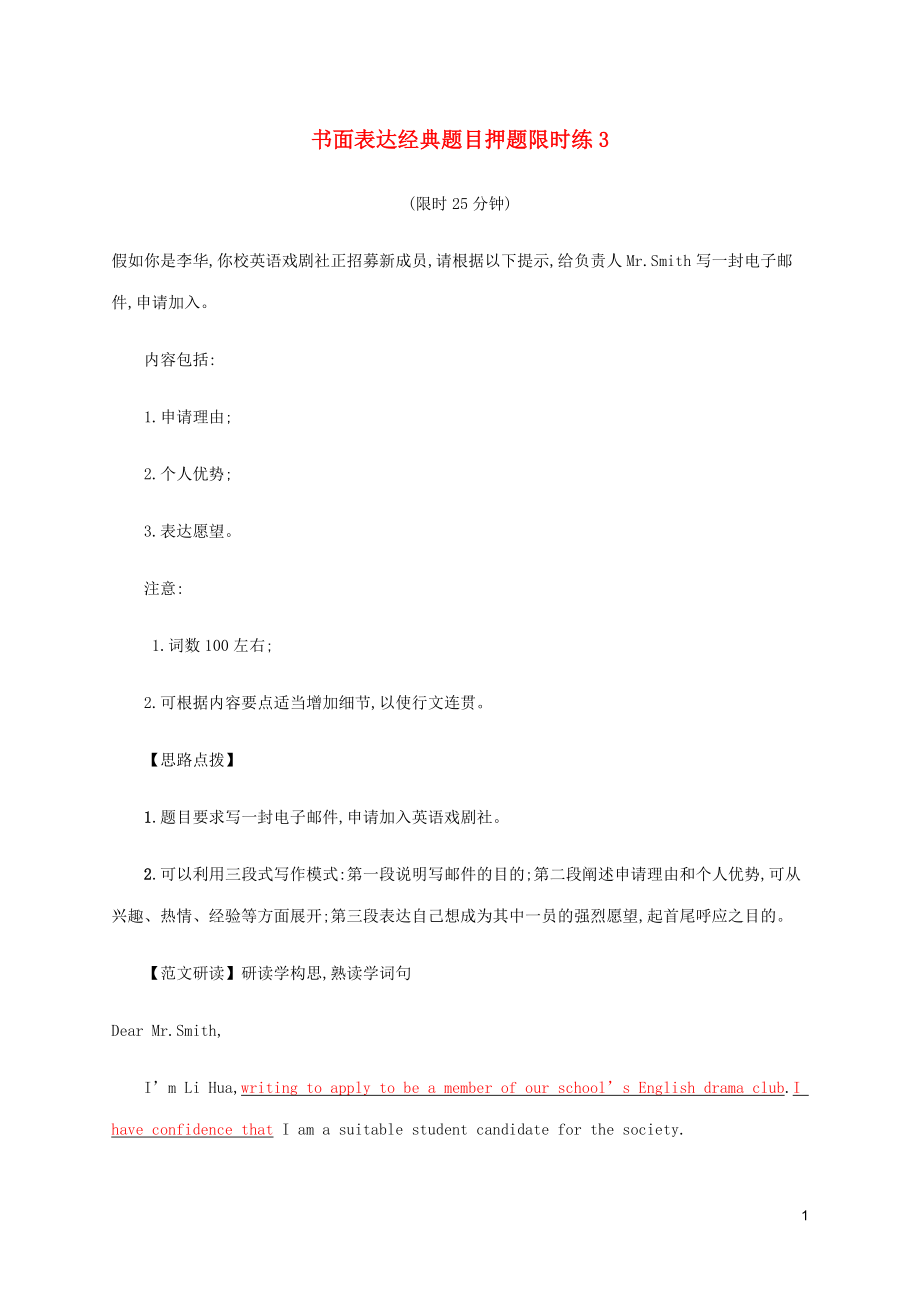 （通用版）2020版高考英語三輪復(fù)習(xí) 題型突破練 書面表達(dá)經(jīng)典題目押題限時練3_第1頁