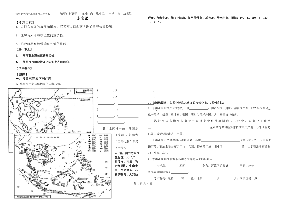 东南亚学案1_第1页