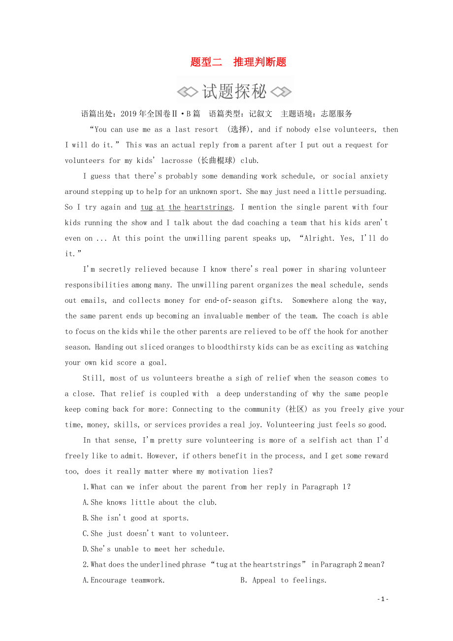 （新高考）2020版高考英语二轮复习 第一编 一阅读理解 题型二 推理判断题练习 新人教版_第1页