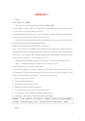2020版高考英語大二輪復(fù)習(xí) 題型組合練（十）新人教版