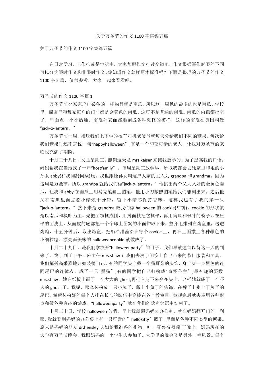 关于万圣节的作文1100字集锦五篇_第1页