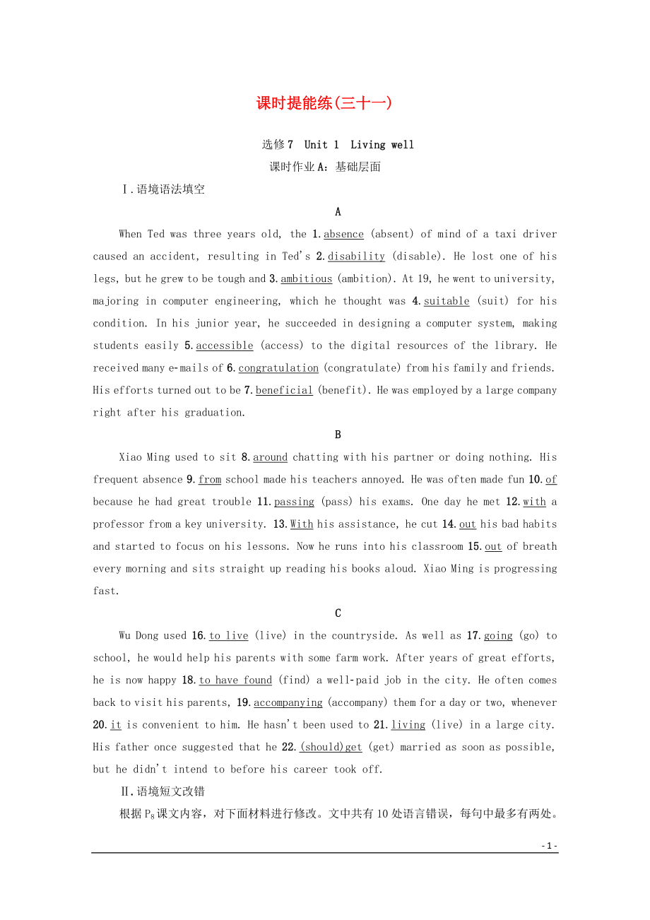 2020高考英語(yǔ)一輪復(fù)習(xí) 課時(shí)提能練31 Unit 1 Living well 新人教版選修7_第1頁(yè)
