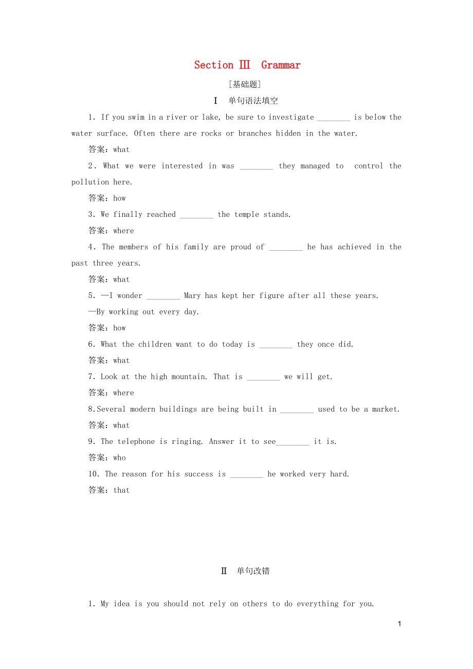 2019高中英语刷题首选卷 基础练 能力练 Unit 3 The Million Pound Bank Note Section Ⅲ Grammar（含解析）新人教版必修3_第1页