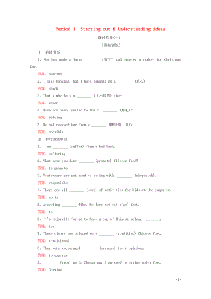 2019-2020學(xué)年新教材高中英語(yǔ) Unit 1 Food for thought Period 1 課時(shí)作業(yè)（一） 外研版必修第二冊(cè)