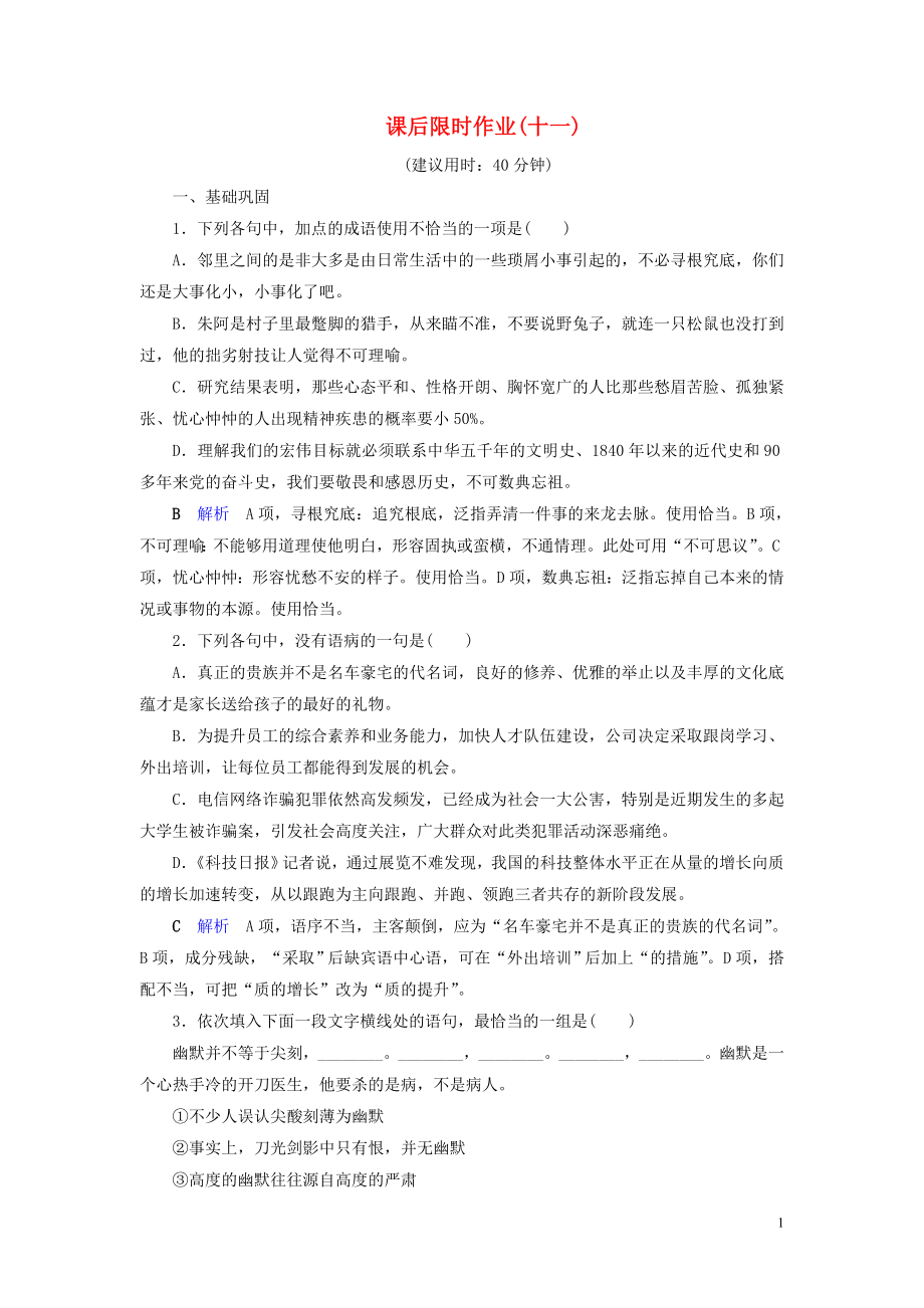 2019-2020學(xué)年高中語文 課后限時(shí)作業(yè)11 牲畜林 新人教版選修《外國小說欣賞》_第1頁